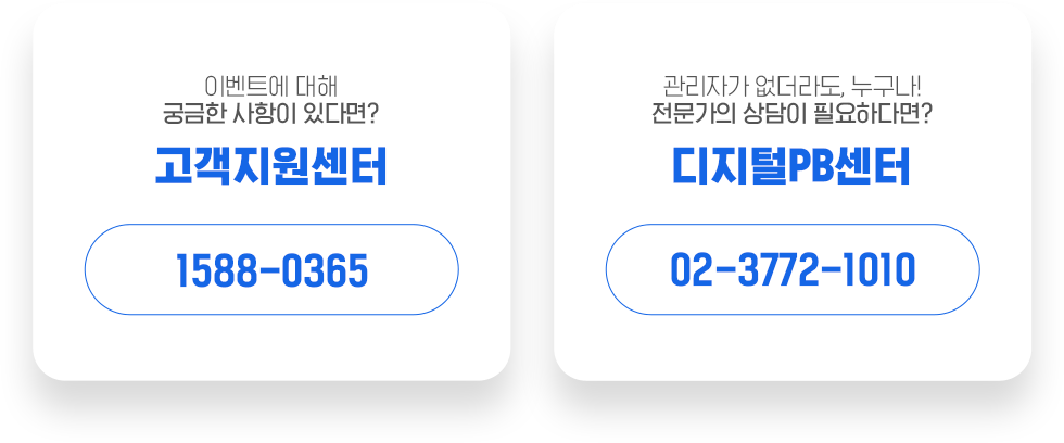 신한투자증권 고객지원센터 1588-0365, 신한투자증권 디지털PB 투자상담 02-3772-1010