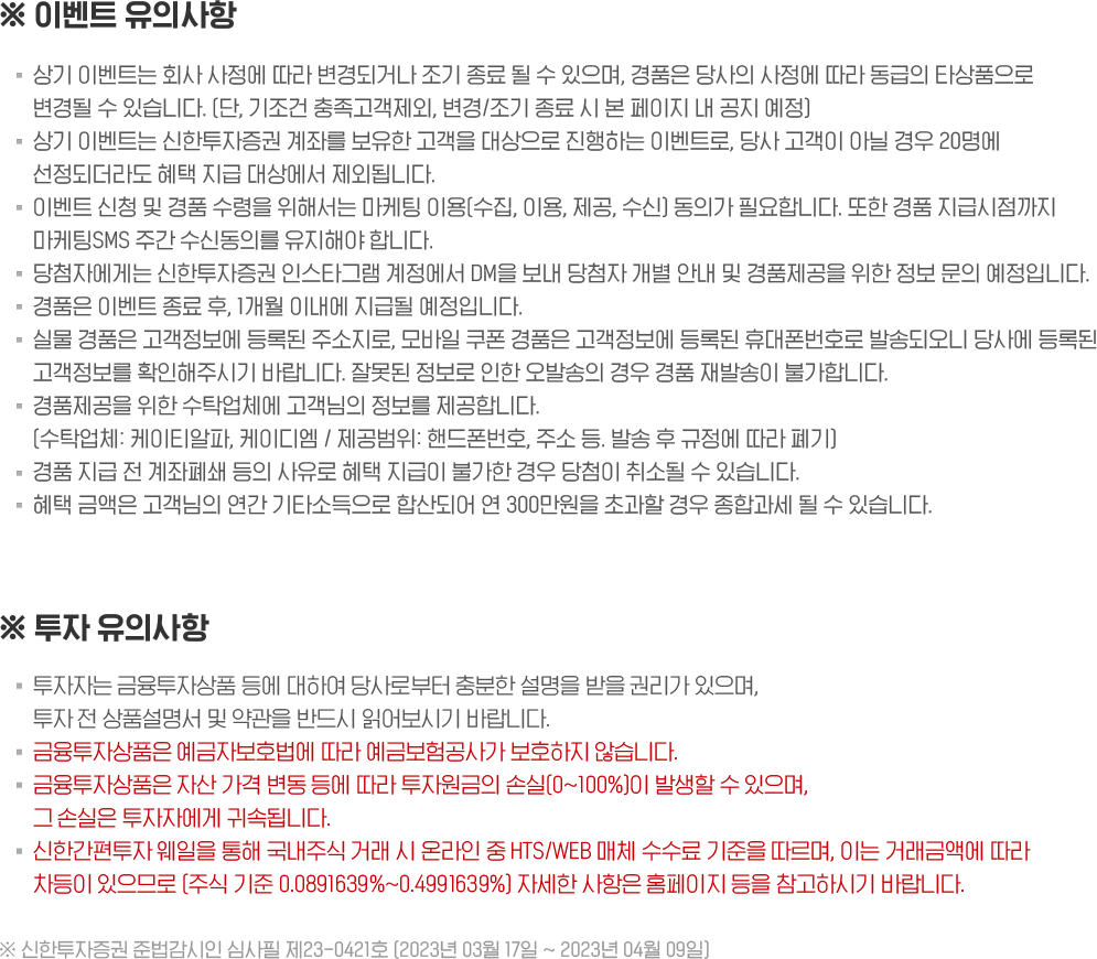이벤트 유의사항