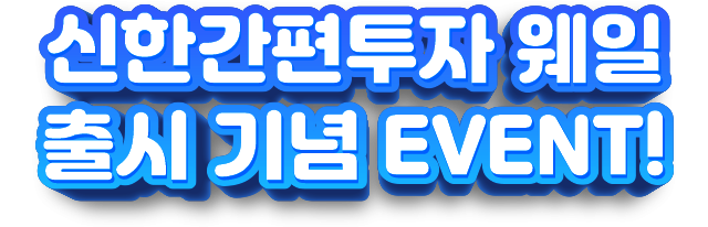 도전 웨일트레이더 EVENT!